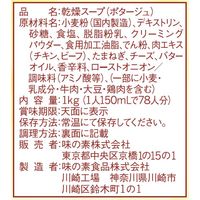 「業務用」 クノール クッキングスープ クリームポタージュ 1箱 味の素