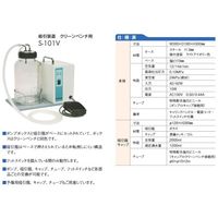 昭和科学 吸引装置 S-101V 1台 67-8735-31（直送品）