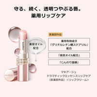 マキアージュ ドラマティックエッセンスリップケア 3.8g 資生堂