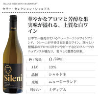【エノテカ】ニュージーランド シレーニ エステート セラーセレクション シャルドネ 白ワイン 辛口　750ml 1本