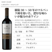 【エノテカ】アルゼンチン ボデガ・ノートン レゼルヴァ・マルベック 赤ワイン フルボディ 750ml 1本