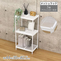 エイ・アイ・エス メッシュラック 3段 幅440×奥行300×高さ825mm ホワイト XMR-4480WH 1台（直送品）