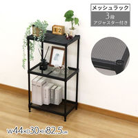 エイ・アイ・エス メッシュラック 3段 幅440×奥行300×高さ825mm ブラック XMR-4480BK 1台（直送品）