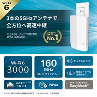 バッファロー Wi-Fi6ルーター中継器 無線LAN中継機 11ax/ac/n/a/g/b 2401+573Mbps 1個（直送品）