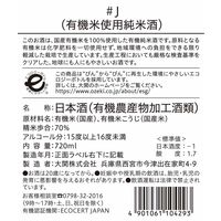 大関 #J 有機米使用純米酒 720ml 1本 オーガニック 純米酒 日本酒