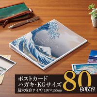 セキセイ 雅風ポストカードホルダー グレートウェーブ ホワイト KH-2441-70 1冊（直送品）