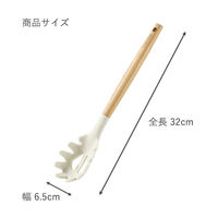ベストコ CAROTE（カローテ） パスタサーバー 麺すくい シリコン 木製 アイボリー NM-5048 1個