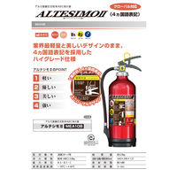 【消火器】モリタ宮田工業 ALTESIMOアルテシモ2 10型 粉末・蓄圧式・ストップ機能 リサイクルシール MEA-10B 1台