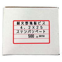 山喜産業　ステンレス耐火野地板専用ビス　4.2×25mm　金属屋根用　SUS410　1箱（500本入）（直送品）