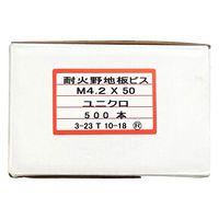 山喜産業　耐火野地板専用ビス　鉄　4.2×50mm　金属屋根用　三価ユニクロ　1箱（500本入）（直送品）