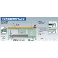 TRUSCO 重荷重作業台移動式(3000kg)TWC型 1200X750XH740 1段引出付 グリーン色 STWC-1200F1 1台（直送品）