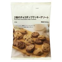 無印良品 2種のチョコチップクッキーアソート 153g 1セット（1袋×2） 良品計画【個包装】
