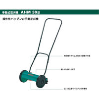 BOSCH DIY手動式芝刈り機 AHM30 1個（直送品）