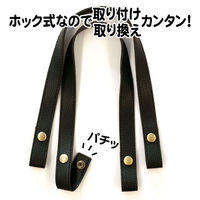 日本紐釦貿易 エンボス加工 ホック式かんたん付け替えハンドル AG/60cm 2本1組入 MAW57-B 1組2本入（直送品）
