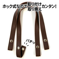 日本紐釦貿易 エンボス加工 ホック式かんたん付け替えハンドル S/60cm 2本1組入 MAW58-C 1組2本入（直送品）
