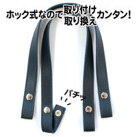 日本紐釦貿易 エンボス加工 ホック式かんたん付け替えハンドル S/60cm 2本1組入 MAW58-N 1組2本入（直送品）