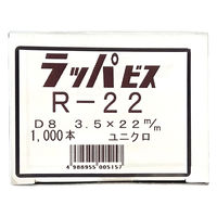 山喜産業　ラッパビス　Ｒー２２（軽天ビス ワンタッチビス　ボードスクリュー）　1箱（1000本入）（直送品）