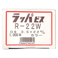 山喜産業　ラッパビス　白　Ｒー２２Ｗ（軽天ビス ワンタッチビス　ボードスクリュー）　1箱（1000本入）（直送品）