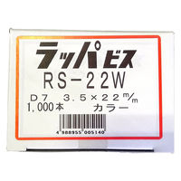 山喜産業　ラッパビス　白　ＲＳー２２Ｗ（軽天ビス ワンタッチビス　ボードスクリュー）　1箱（1000本入）（直送品）