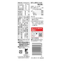 一正蒲鉾 [冷蔵] ぼたん焼ちくわ 3本×3袋 4970050013083 1セット(3袋)（直送品）