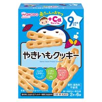 【9ヶ月頃から】和光堂 赤ちゃんのおやつ+Ca やきいもクッキー 2本×6袋入 1セット（1個×6） アサヒグループ食品
