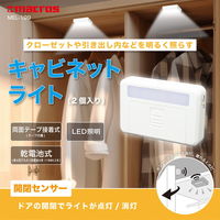 マクロス キャビネットライト MEL-199 1個