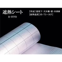 【期間限定キャンペーン】25年8月31日まで 遮熱シート 天井・屋根下・壁・冷凍庫用 5.0t×1m×50m B-FFPD 1本（直送品）