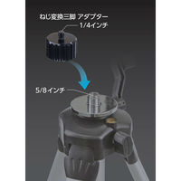 シンワ測定 シンワ ねじ変換三脚アダプター5/8-1/4 #76961 1個