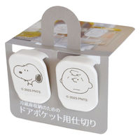 錦化成 スヌーピー ドアポケットヨウシキリ2P 4460190 1セット(2個入)（直送品）