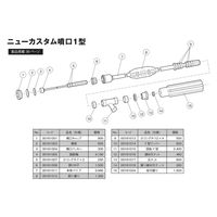 福井 ON101 ニューカスタム噴口1型890mm 1個（直送品）