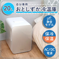 サンコー 自分専用おとしずか冷温庫 20L TKNJ24SWH 1台