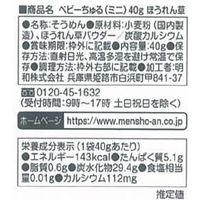 赤ちゃんそうめん ベビーちゅる ミニ ほうれん草 1セット（1袋（40g）×5）　離乳食　5か月頃から幼児期まで