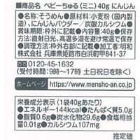 赤ちゃんそうめん ベビーちゅる ミニ にんじん 1セット（1袋（40g）×5）　離乳食　5か月頃から幼児期まで　mensho-an