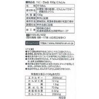 明和 赤ちゃんそうめん ベビーちゅる にんじん 5個