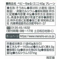 明和 赤ちゃんそうめん ベビーちゅる ミニ プレーン 10個
