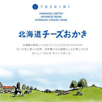 YOSHIMI 北海道チーズおかき ドライチーズ入 小袋タイプ 34g 4901037632140 1セット(1袋34g×20個)（直送品）