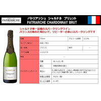 フランス パトリアッシュ シャルドネ ブリュット スパークリングワイン 白 辛口 750ml 1本 ヴァンムスー　三菱食品
