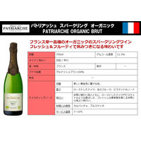 フランス パトリアッシュ ブリュット オーガニック スパークリングワイン 白 辛口 750ml 1本 ヴァンムスー　三菱食品
