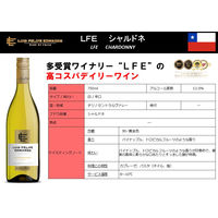 チリ ルイスフェリペエドワーズ シャルドネ 白ワイン 辛口 750ml 1本　三菱食品
