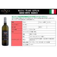 イタリア センシィ ヴィルト ビアンコ 白ワイン 辛口 750ml 1本　三菱食品