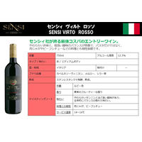 イタリア センシィ ヴィルト ロッソ 赤ワイン ミディアムボディ 750ml 1本　三菱食品