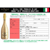 イタリア センシィ 18K プロセッコ ゴールド スパークリングワイン 白 辛口 750ml 1本　三菱食品