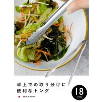 シービージャパン 卓上での取り分けに便利なトング 18cm 4573306869375 1個