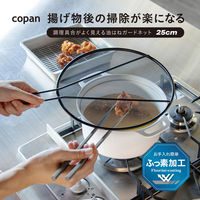 シービージャパン 調理具合がよく見える油はねガードネット 25cm 4573306870616 1個