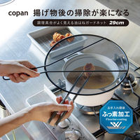 シービージャパン 調理具合がよく見える油はねガードネット 29cm 4573306870623 1個