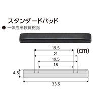 カワムラサイクル 肘当てA スタンダードパッド 1個 車いす用交換部品 KY50550（直送品）