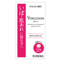 新ヨクイニンタブレット 270錠 クラシエ薬品 錠剤 いぼ 肌あれ【第3類医薬品】