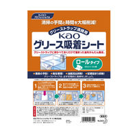 Kao グリース吸着シート ロールタイプ 業務用 1本 花王