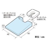 看護用品研究所 ブレスクッション(腹臥位胸枕) BC-701 1個（直送品）