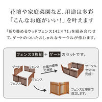 折り畳めるウッドフェンス ゲート付サークルセット(縦ストライプ) WF-142FGS-WHT 1セット(フェンス3枚とゲートセット1セット)（直送品）